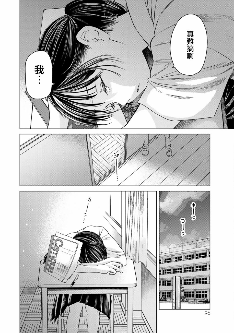 《交换漫画日记》漫画最新章节第14话 世界免费下拉式在线观看章节第【16】张图片