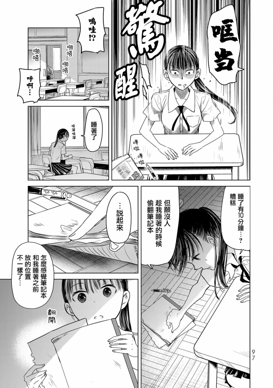 《交换漫画日记》漫画最新章节第14话 世界免费下拉式在线观看章节第【17】张图片