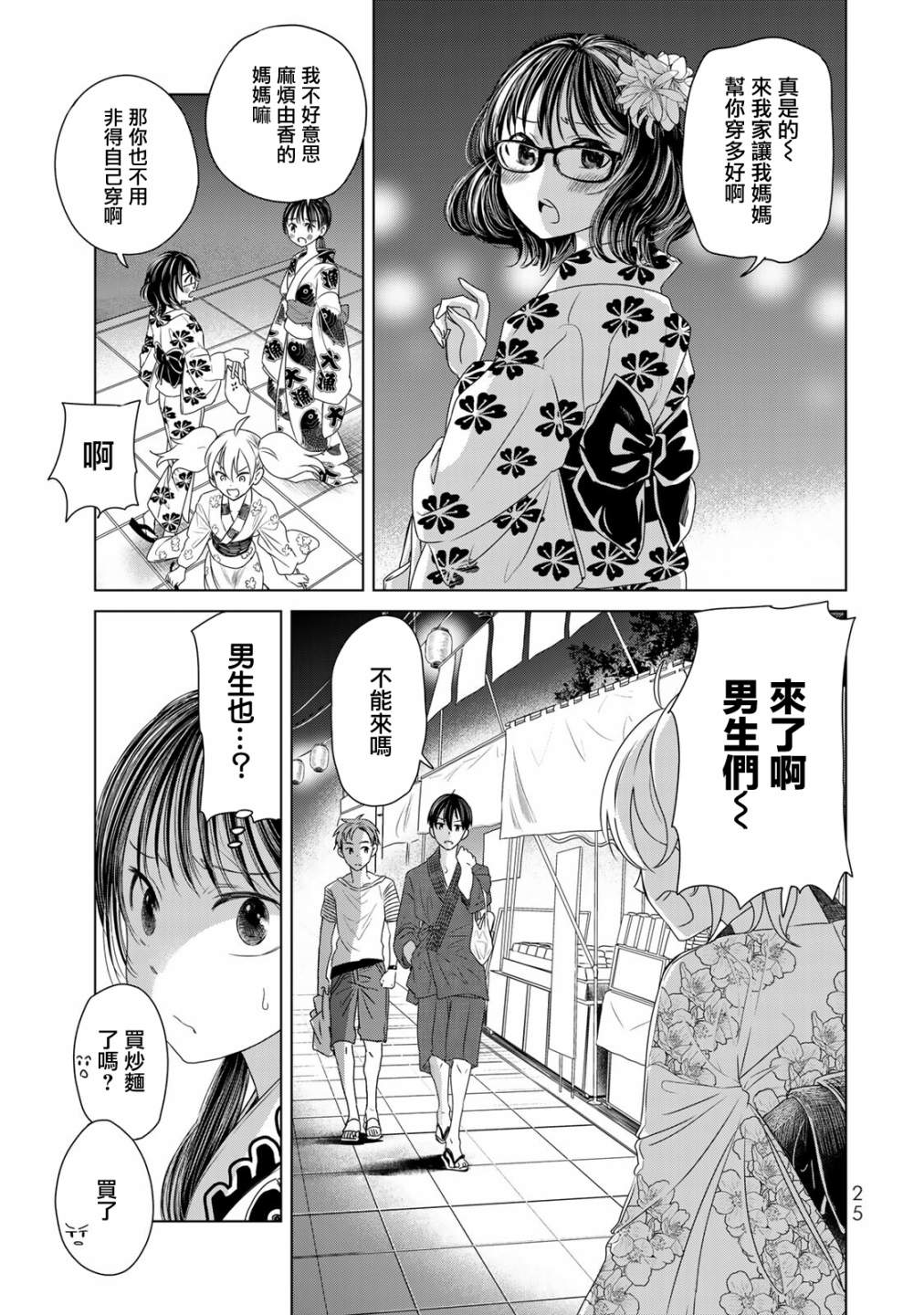 《交换漫画日记》漫画最新章节第11话 只有你我免费下拉式在线观看章节第【5】张图片