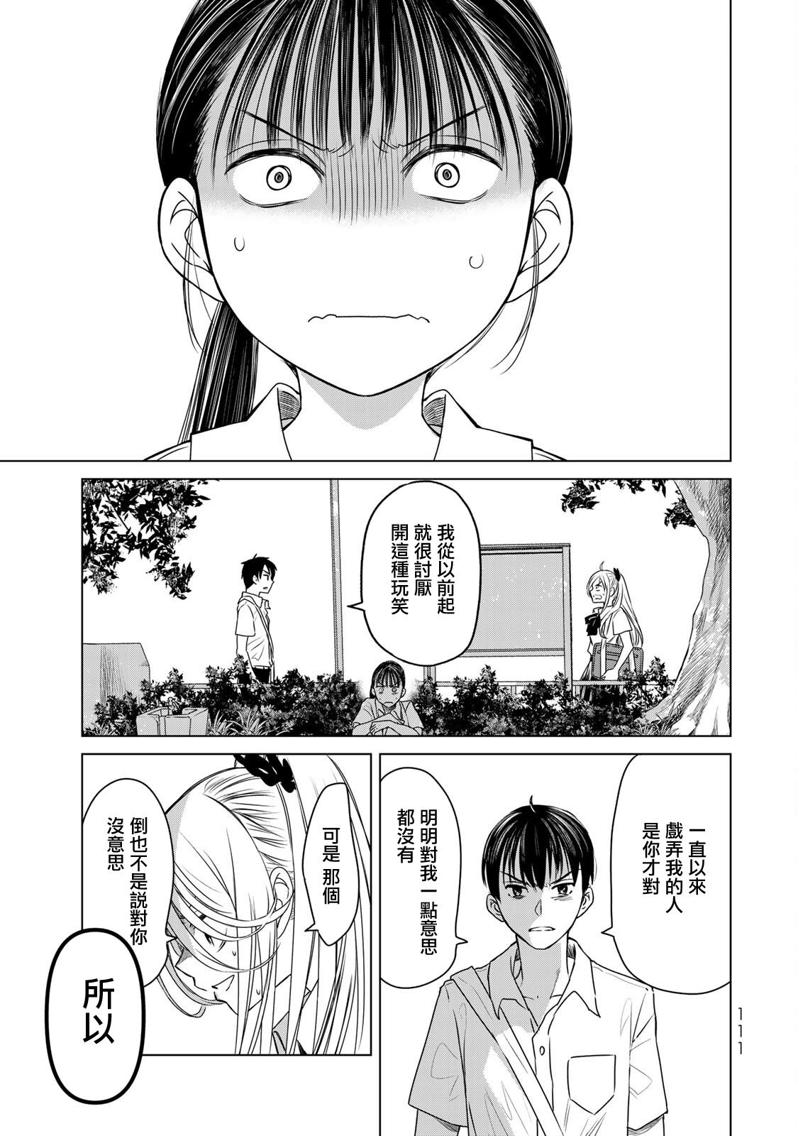 《交换漫画日记》漫画最新章节第15话 认真免费下拉式在线观看章节第【11】张图片