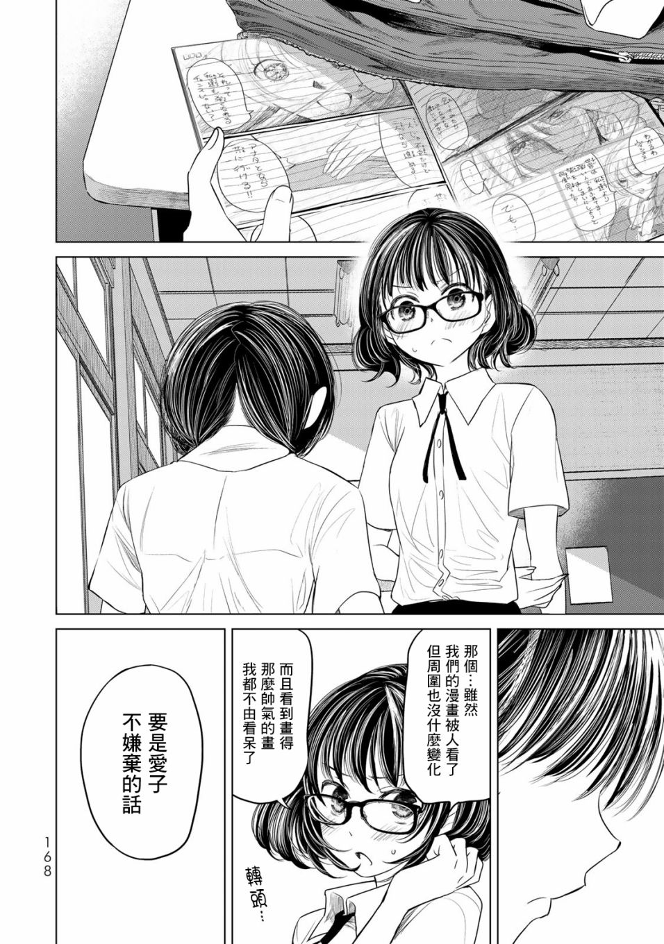 《交换漫画日记》漫画最新章节第8话 继续画吧免费下拉式在线观看章节第【14】张图片