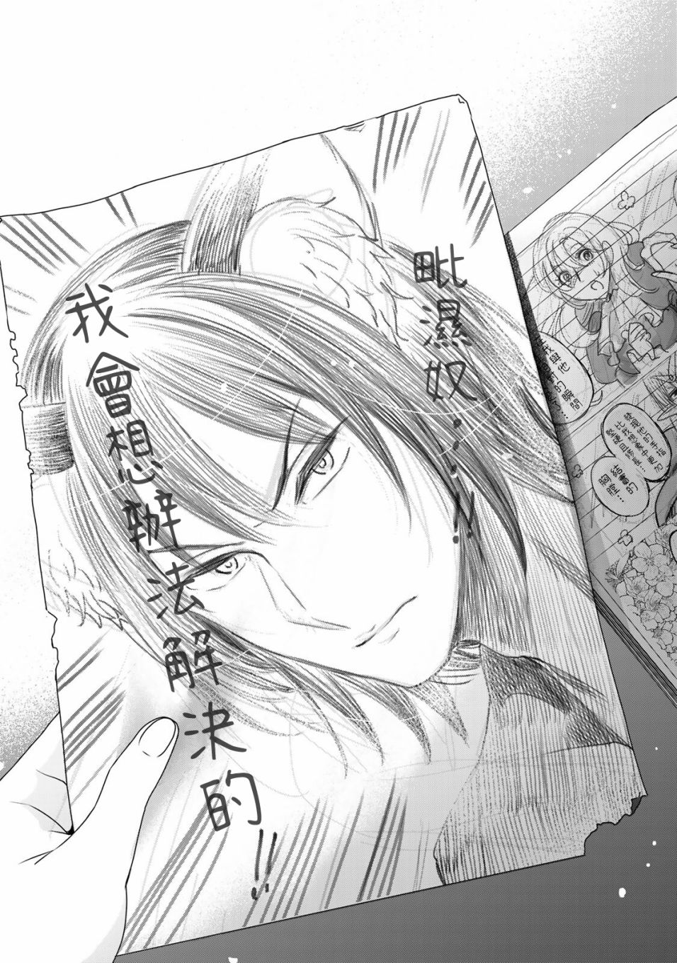 《交换漫画日记》漫画最新章节第14话 世界免费下拉式在线观看章节第【18】张图片