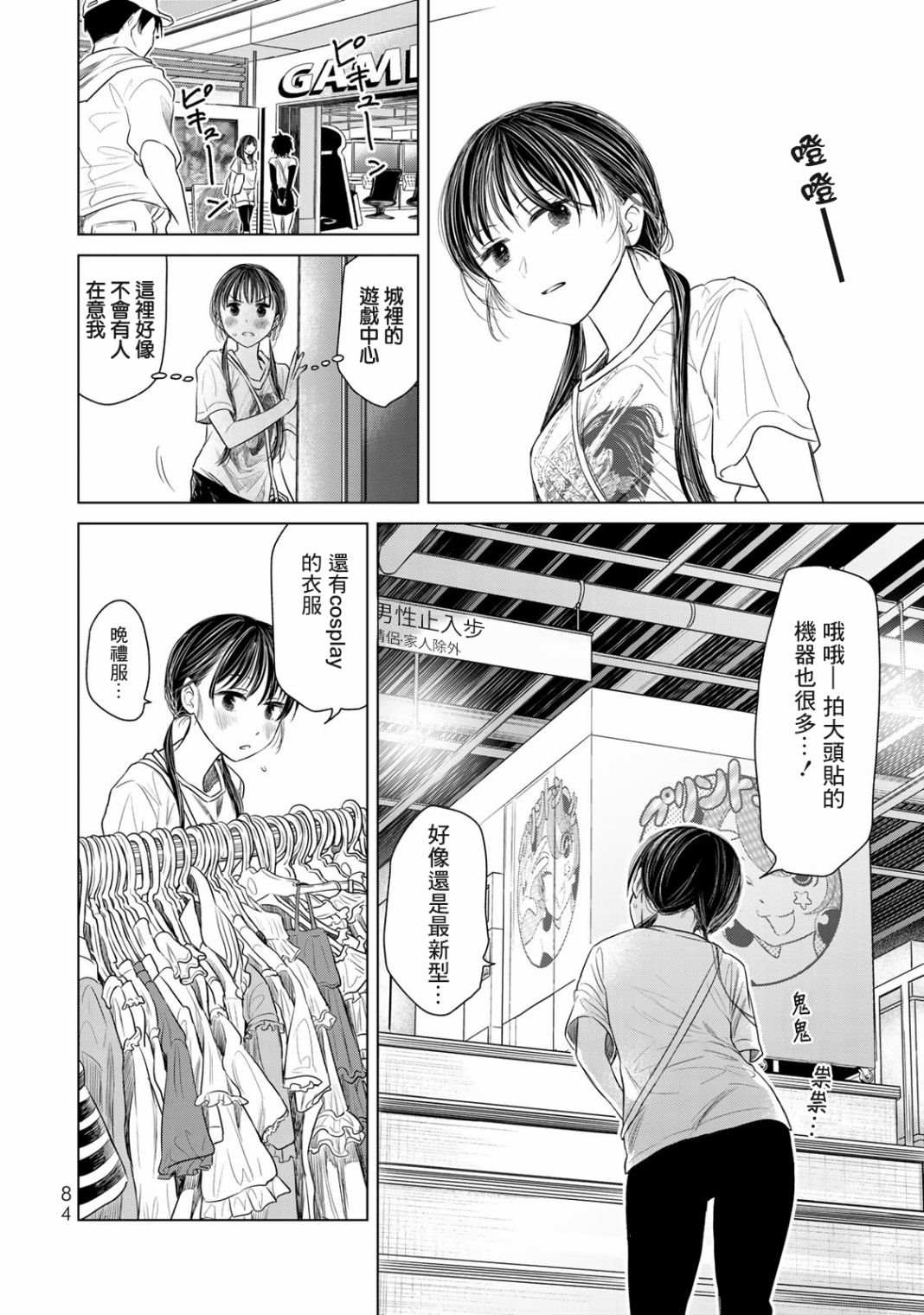 《交换漫画日记》漫画最新章节第4话 女高中生免费下拉式在线观看章节第【12】张图片