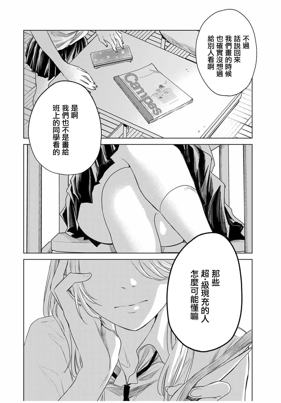 《交换漫画日记》漫画最新章节第1话 心跳免费下拉式在线观看章节第【30】张图片