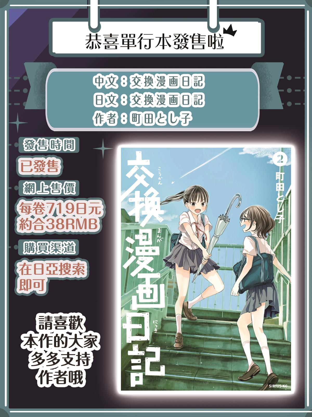 《交换漫画日记》漫画最新章节第15话 认真免费下拉式在线观看章节第【21】张图片