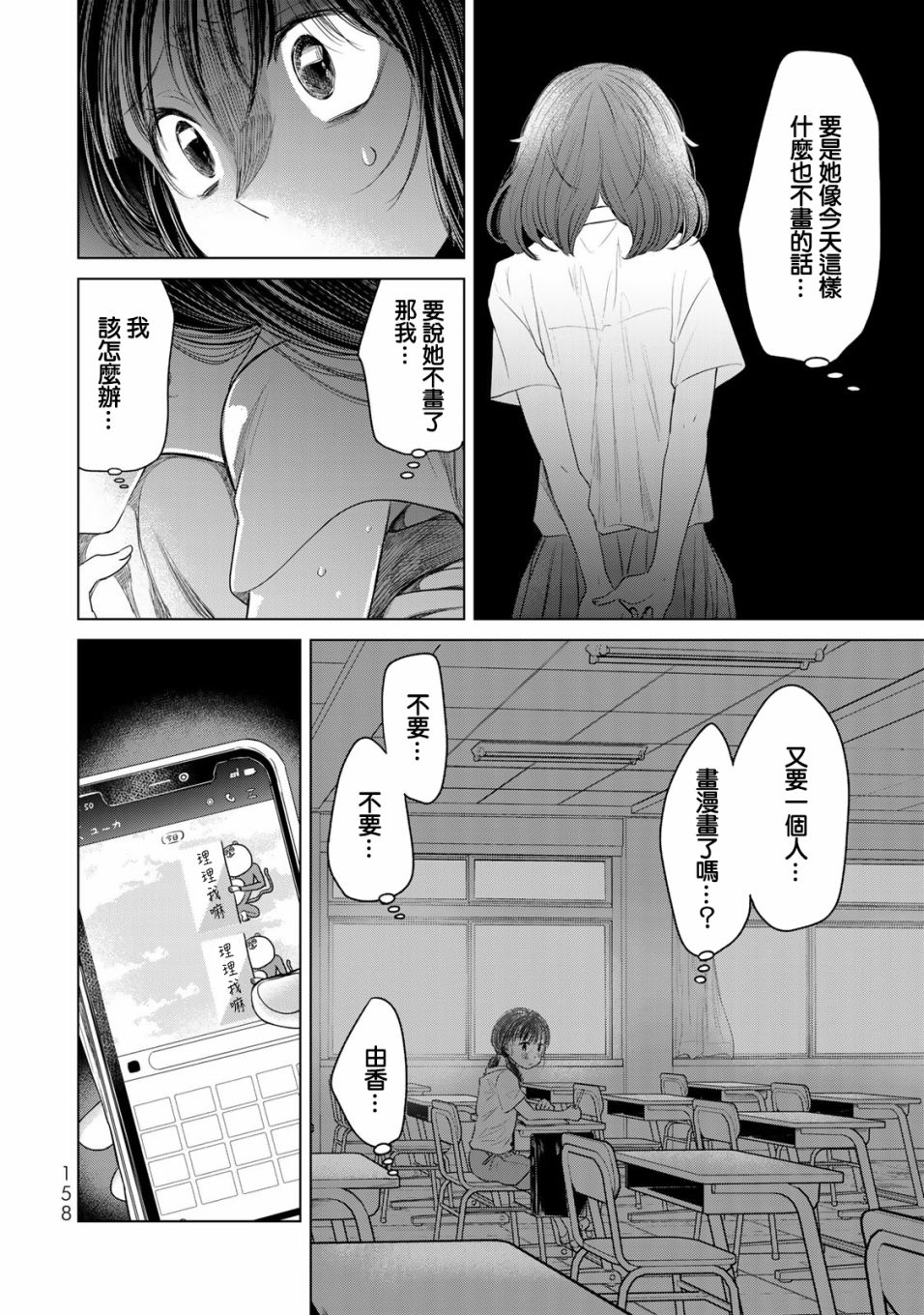 《交换漫画日记》漫画最新章节第8话 继续画吧免费下拉式在线观看章节第【4】张图片