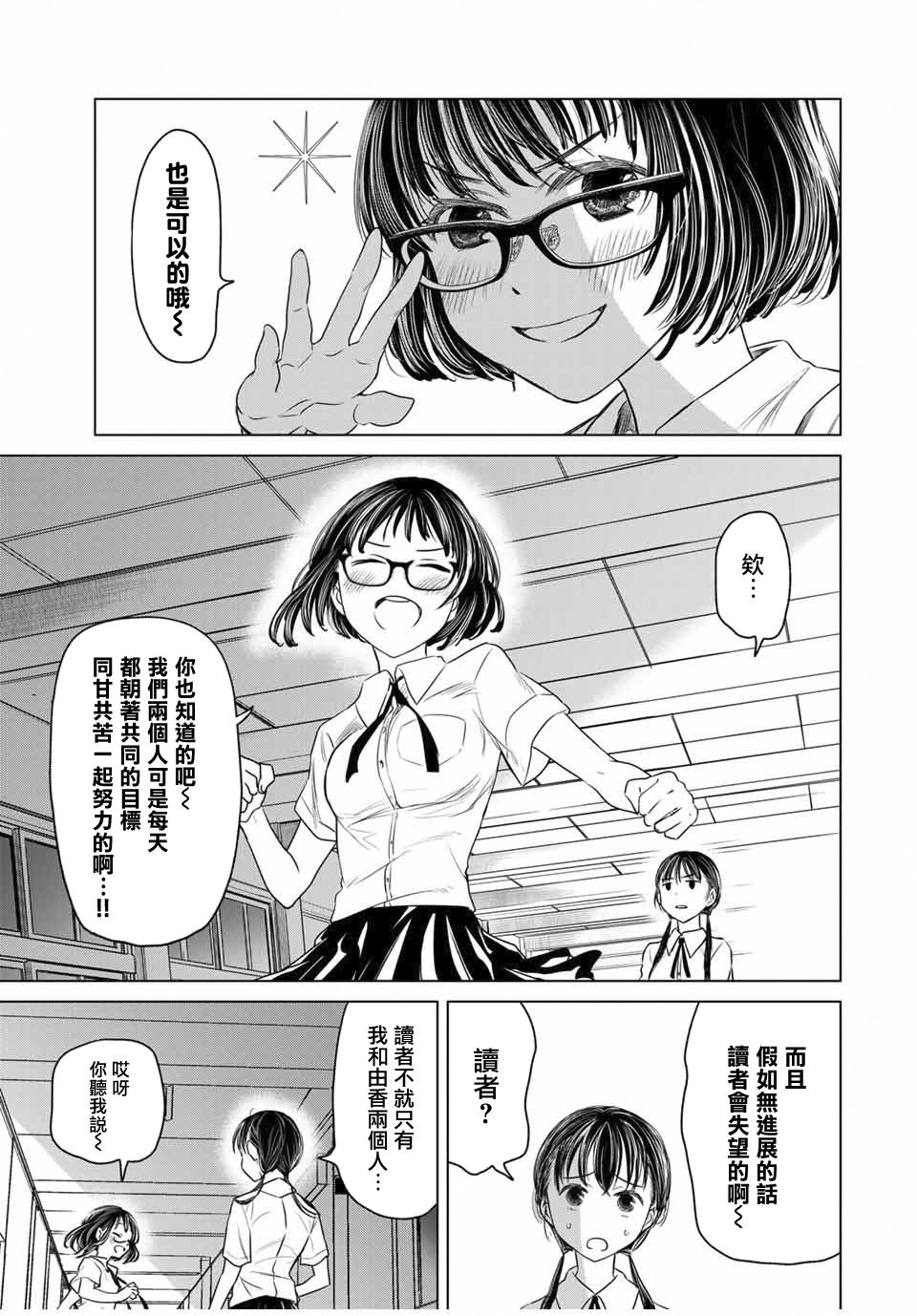 《交换漫画日记》漫画最新章节第1话 心跳免费下拉式在线观看章节第【19】张图片