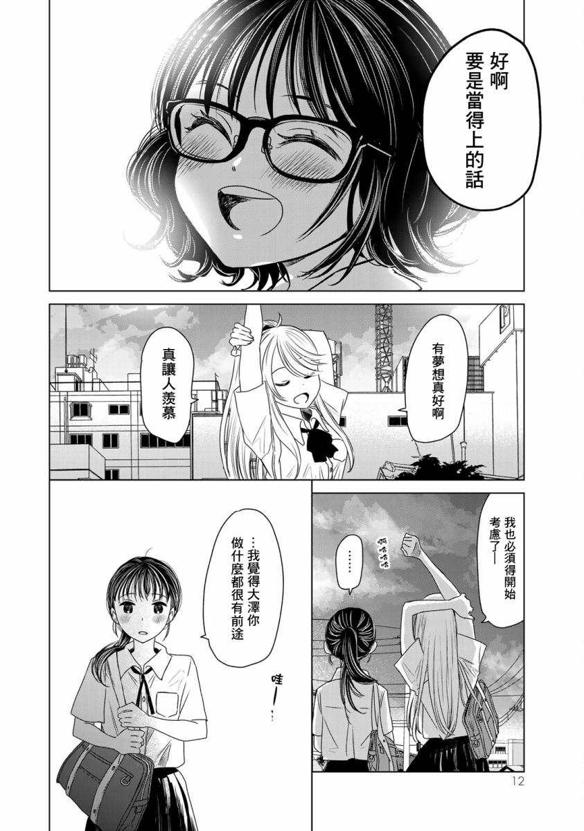 《交换漫画日记》漫画最新章节第10话免费下拉式在线观看章节第【14】张图片