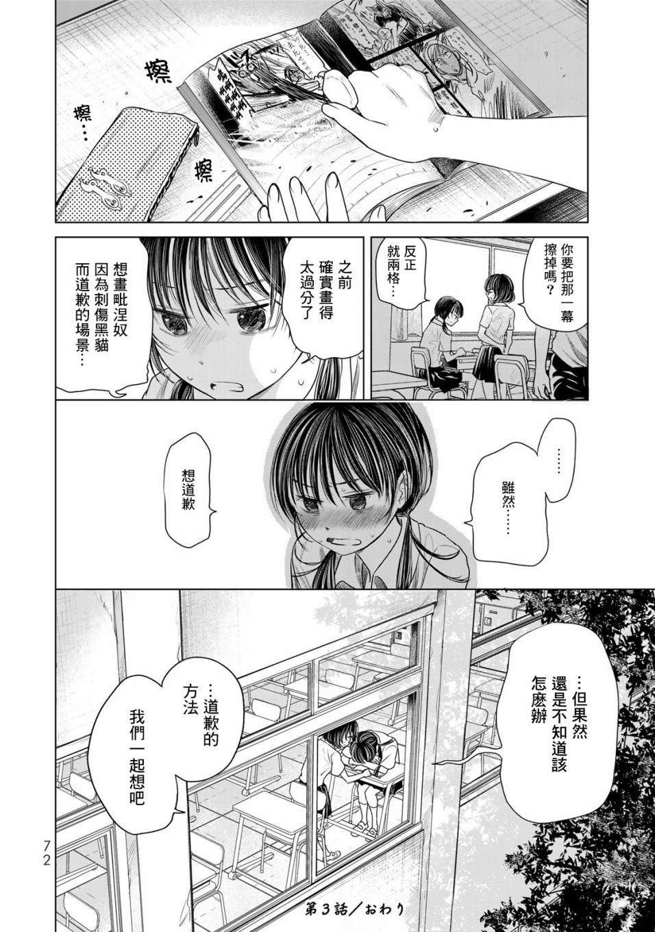 《交换漫画日记》漫画最新章节第3话 我不会输免费下拉式在线观看章节第【20】张图片