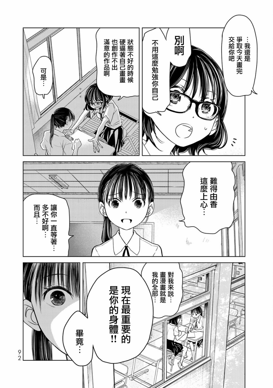 《交换漫画日记》漫画最新章节第14话 世界免费下拉式在线观看章节第【12】张图片