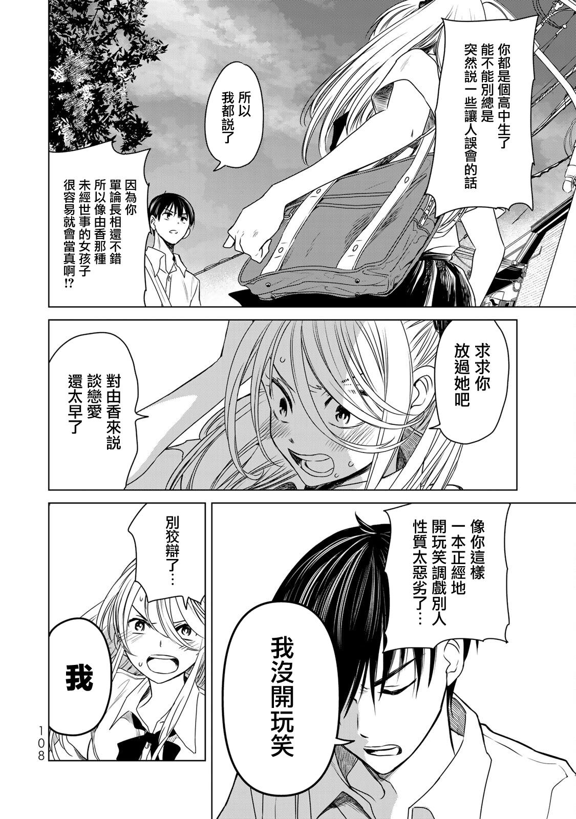 《交换漫画日记》漫画最新章节第15话 认真免费下拉式在线观看章节第【8】张图片