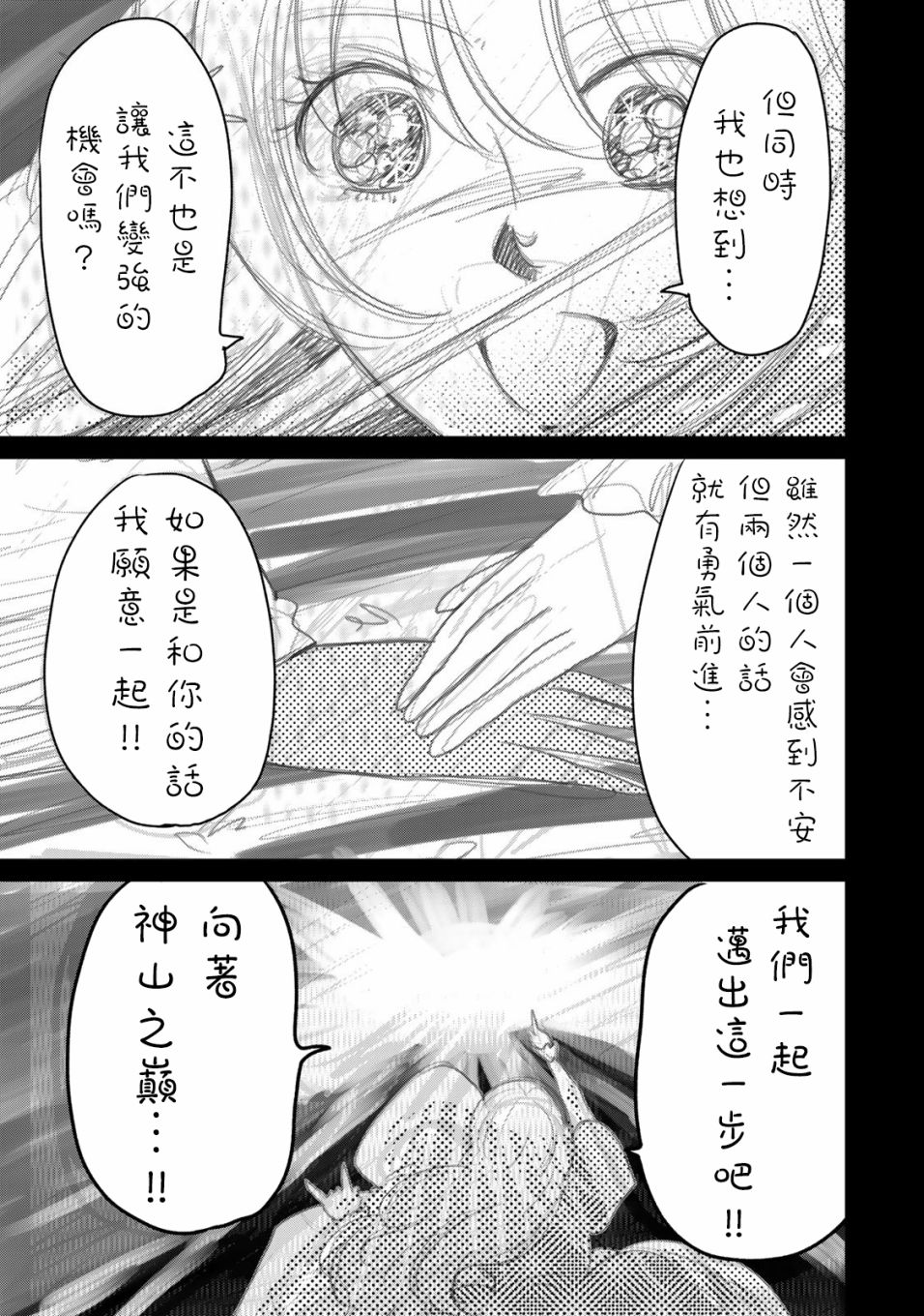 《交换漫画日记》漫画最新章节第8话 继续画吧免费下拉式在线观看章节第【13】张图片