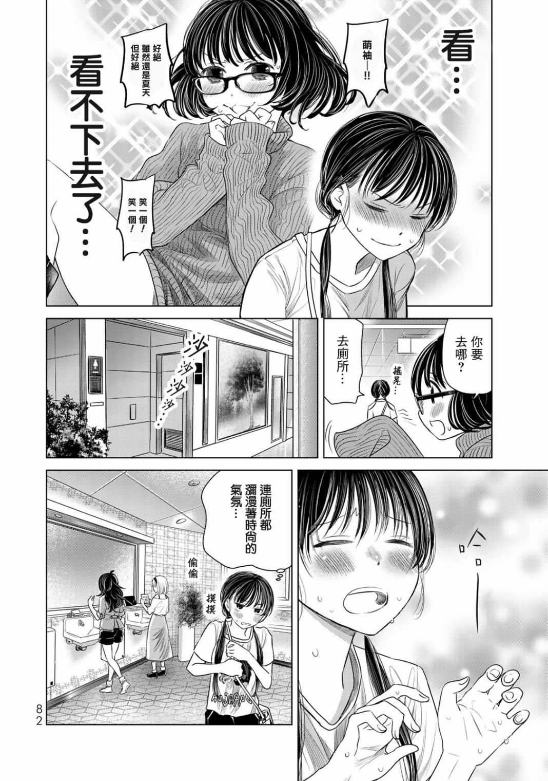 《交换漫画日记》漫画最新章节第4话 女高中生免费下拉式在线观看章节第【10】张图片