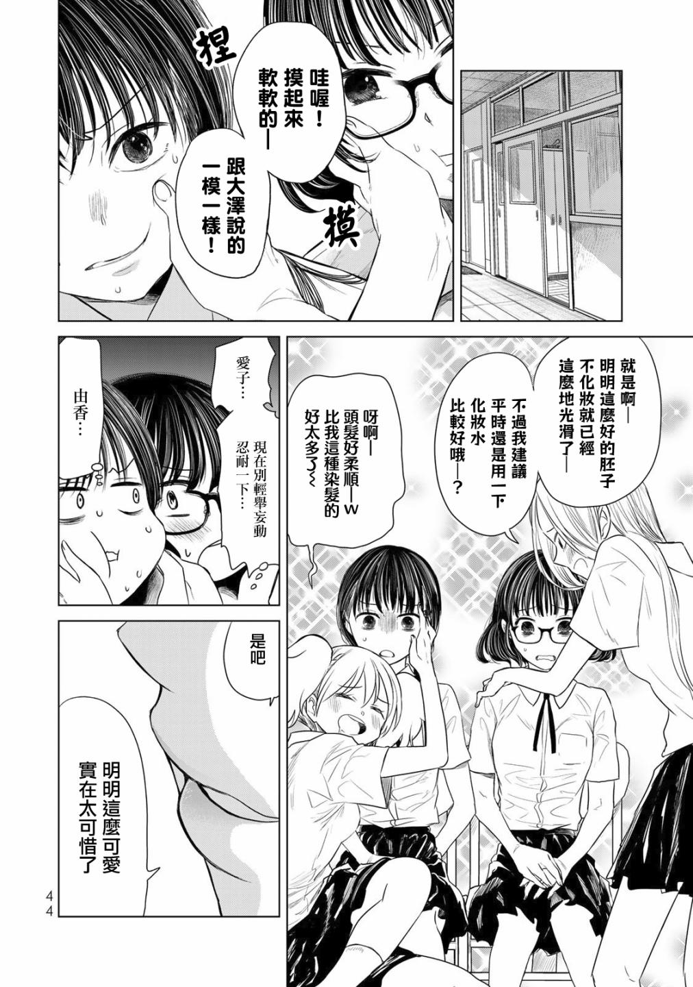 《交换漫画日记》漫画最新章节第2话 经验免费下拉式在线观看章节第【12】张图片