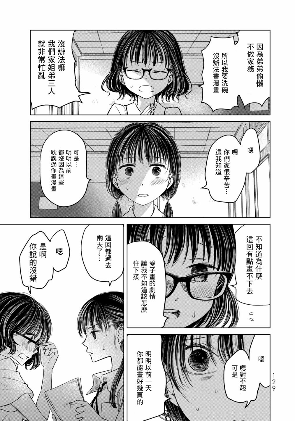 《交换漫画日记》漫画最新章节第6话免费下拉式在线观看章节第【13】张图片