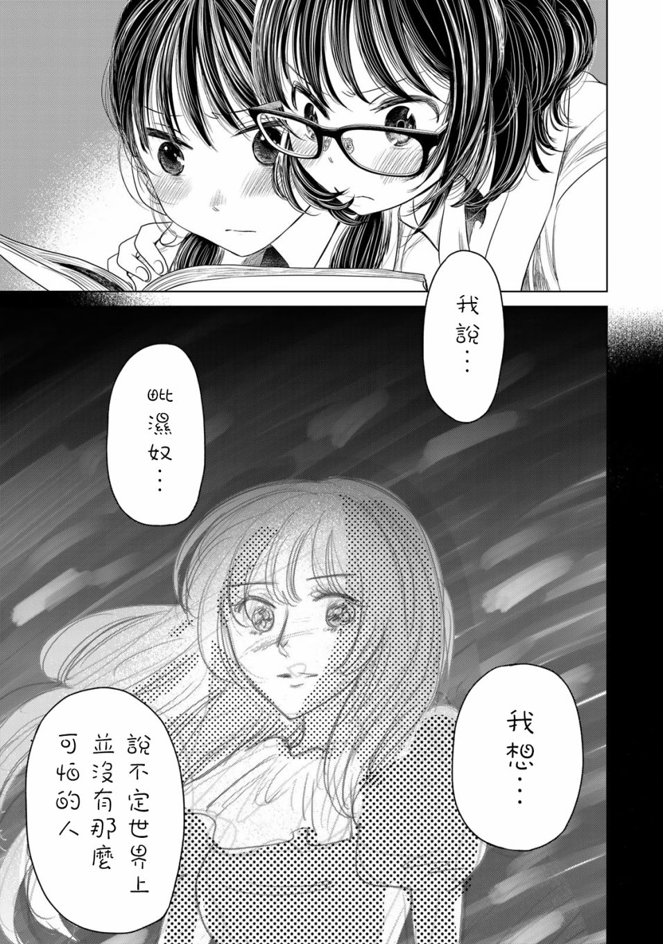 《交换漫画日记》漫画最新章节第8话 继续画吧免费下拉式在线观看章节第【11】张图片