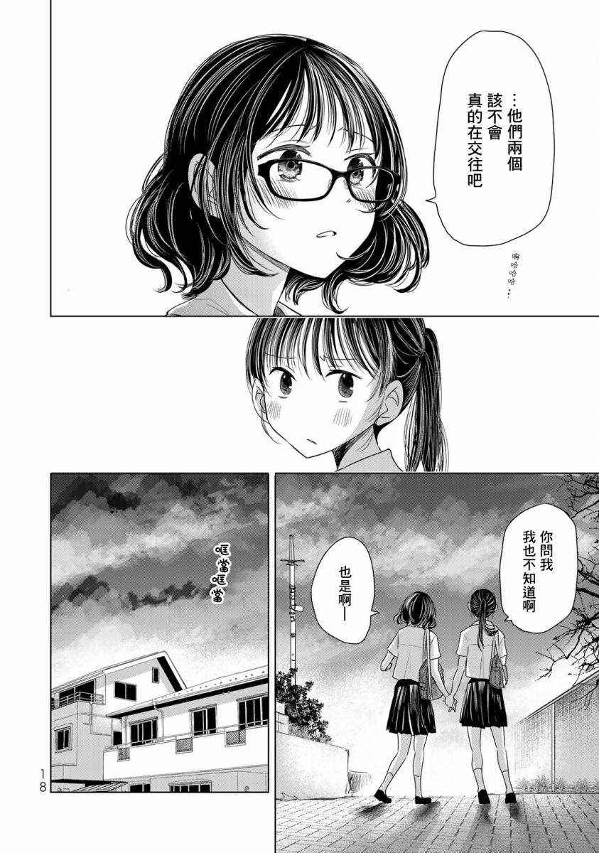 《交换漫画日记》漫画最新章节第10话免费下拉式在线观看章节第【20】张图片