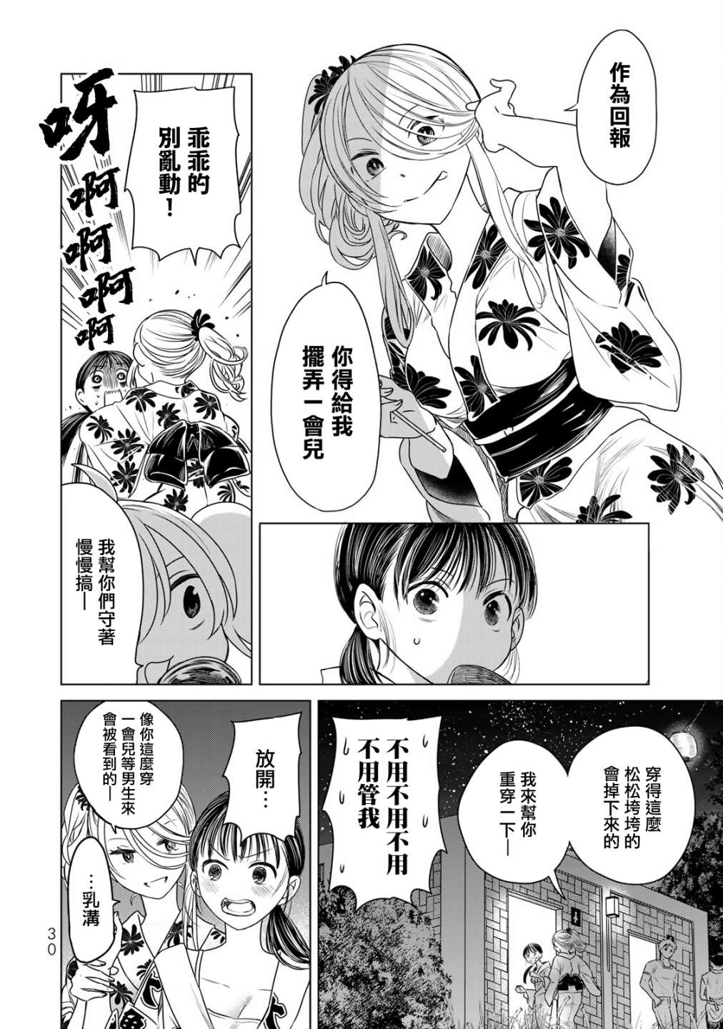 《交换漫画日记》漫画最新章节第11话 只有你我免费下拉式在线观看章节第【10】张图片