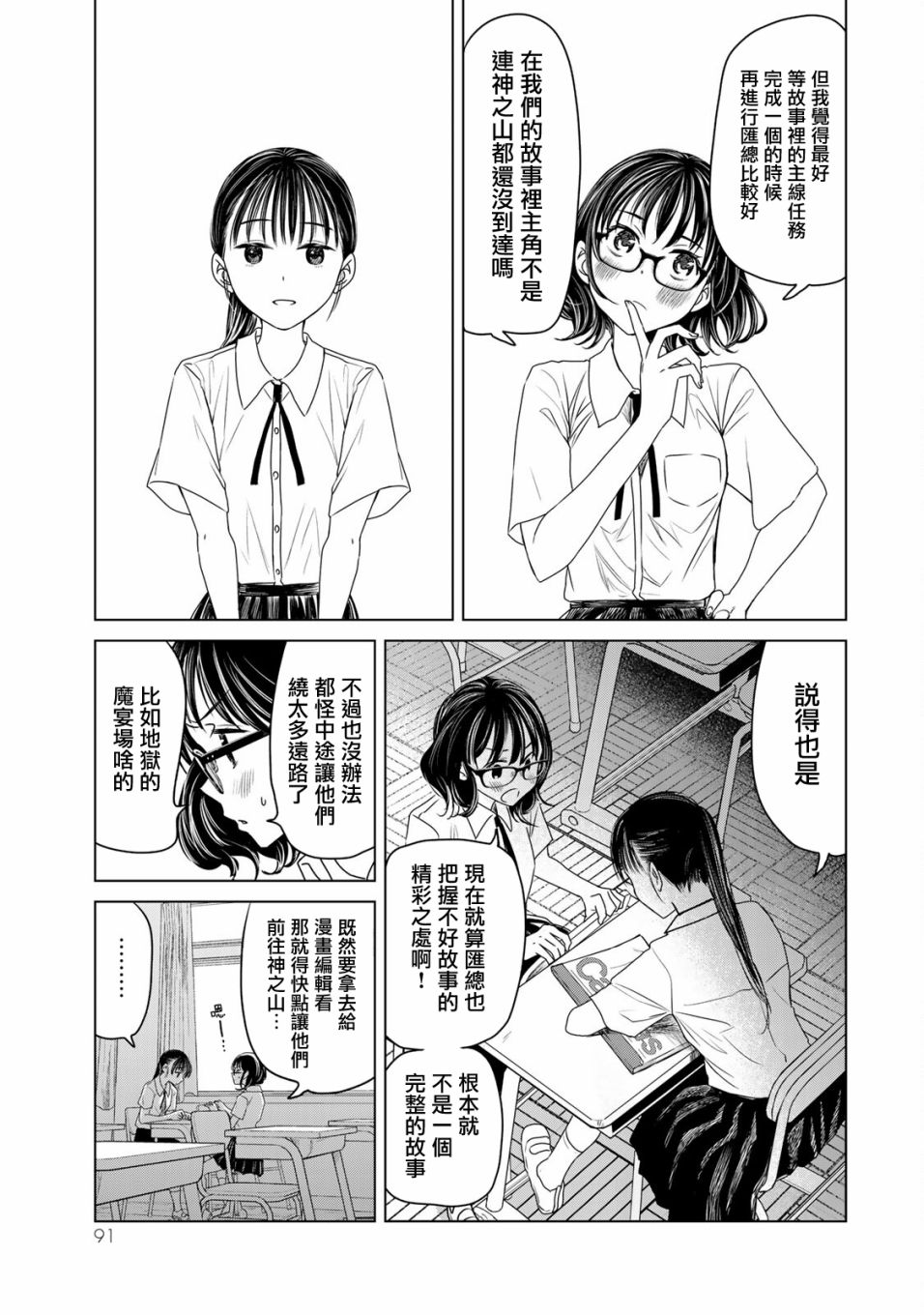 《交换漫画日记》漫画最新章节第14话 世界免费下拉式在线观看章节第【11】张图片