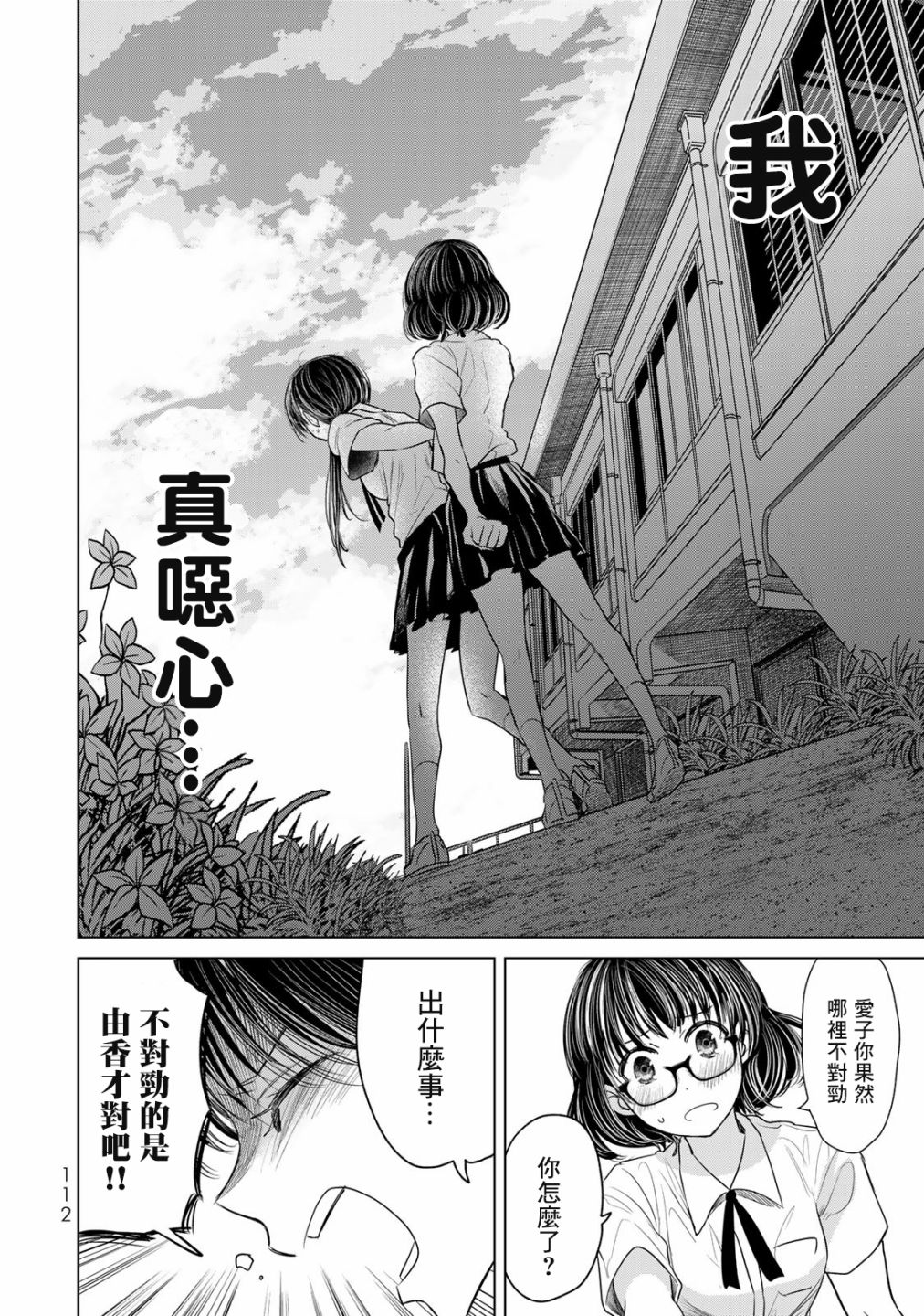 《交换漫画日记》漫画最新章节第5话 轻浮男免费下拉式在线观看章节第【20】张图片