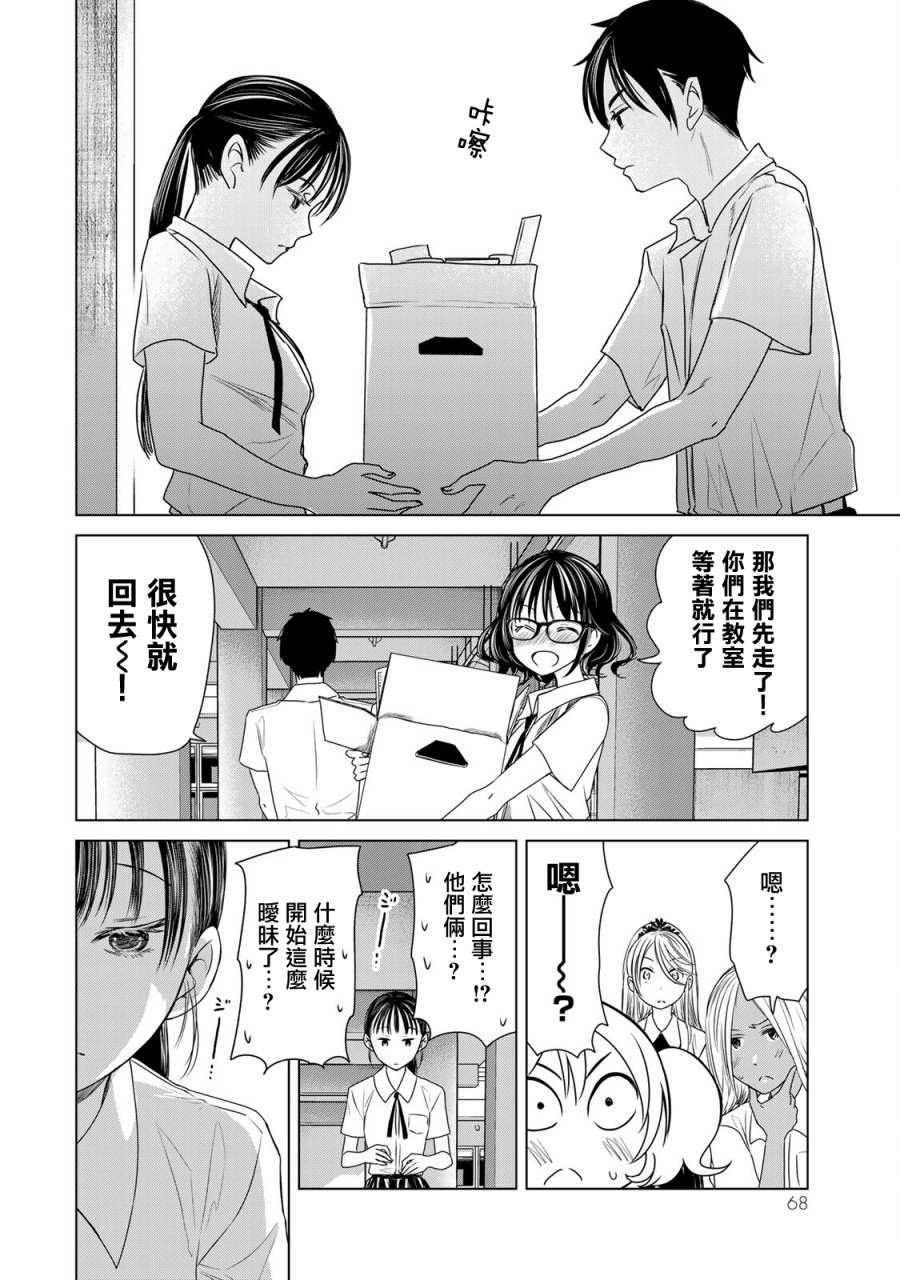 《交换漫画日记》漫画最新章节第13话免费下拉式在线观看章节第【8】张图片