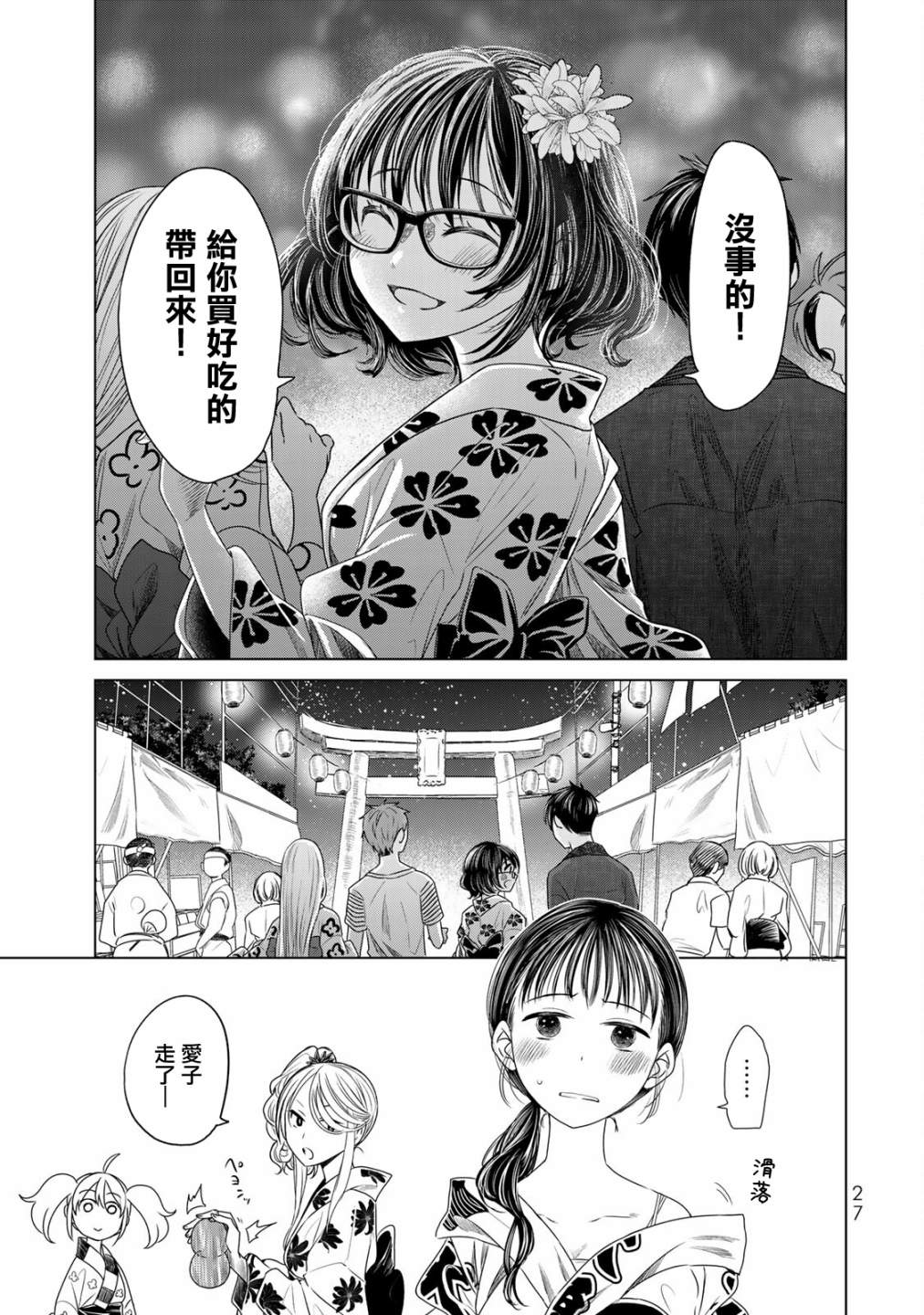 《交换漫画日记》漫画最新章节第11话 只有你我免费下拉式在线观看章节第【7】张图片