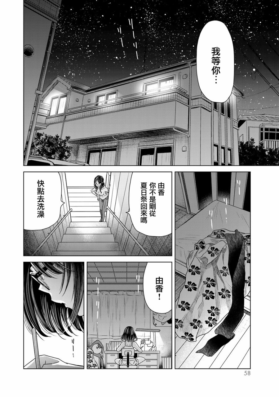 《交换漫画日记》漫画最新章节第12话 现实免费下拉式在线观看章节第【18】张图片