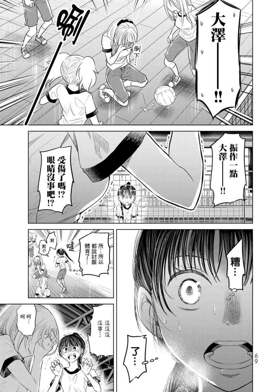 《交换漫画日记》漫画最新章节第3话 我不会输免费下拉式在线观看章节第【17】张图片