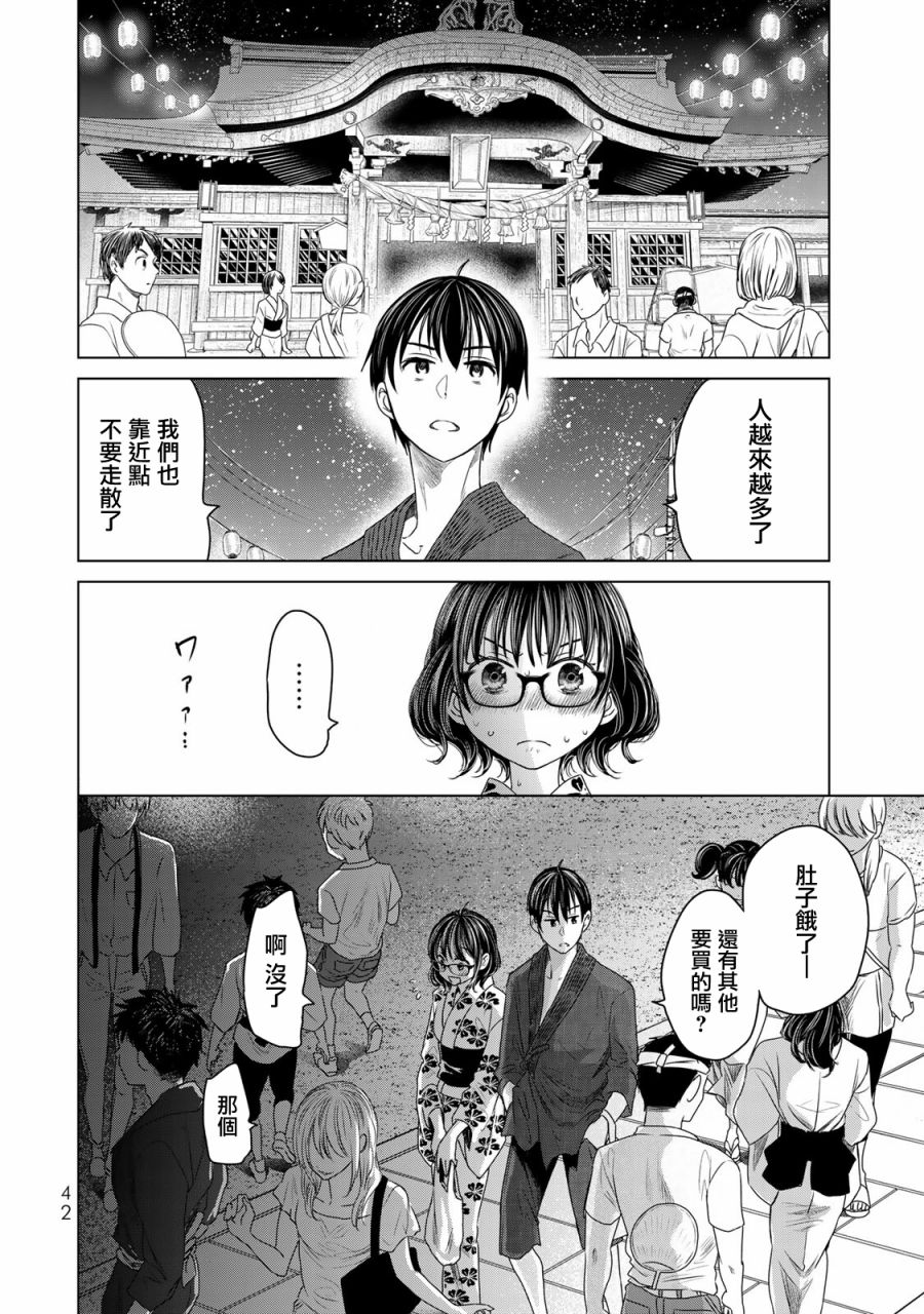 《交换漫画日记》漫画最新章节第12话 现实免费下拉式在线观看章节第【2】张图片