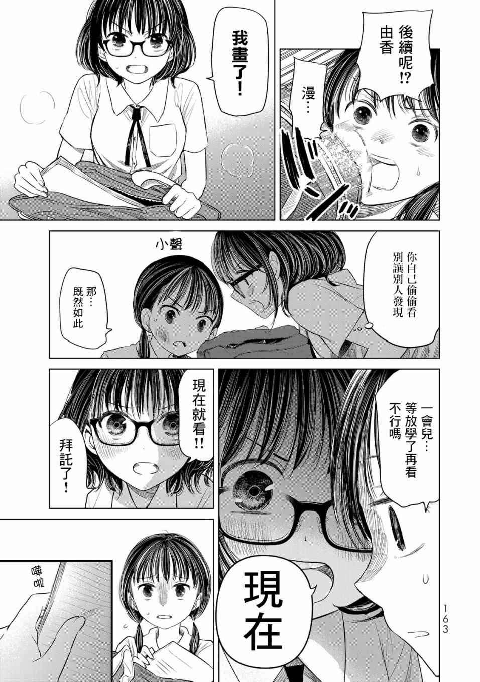 《交换漫画日记》漫画最新章节第8话 继续画吧免费下拉式在线观看章节第【9】张图片