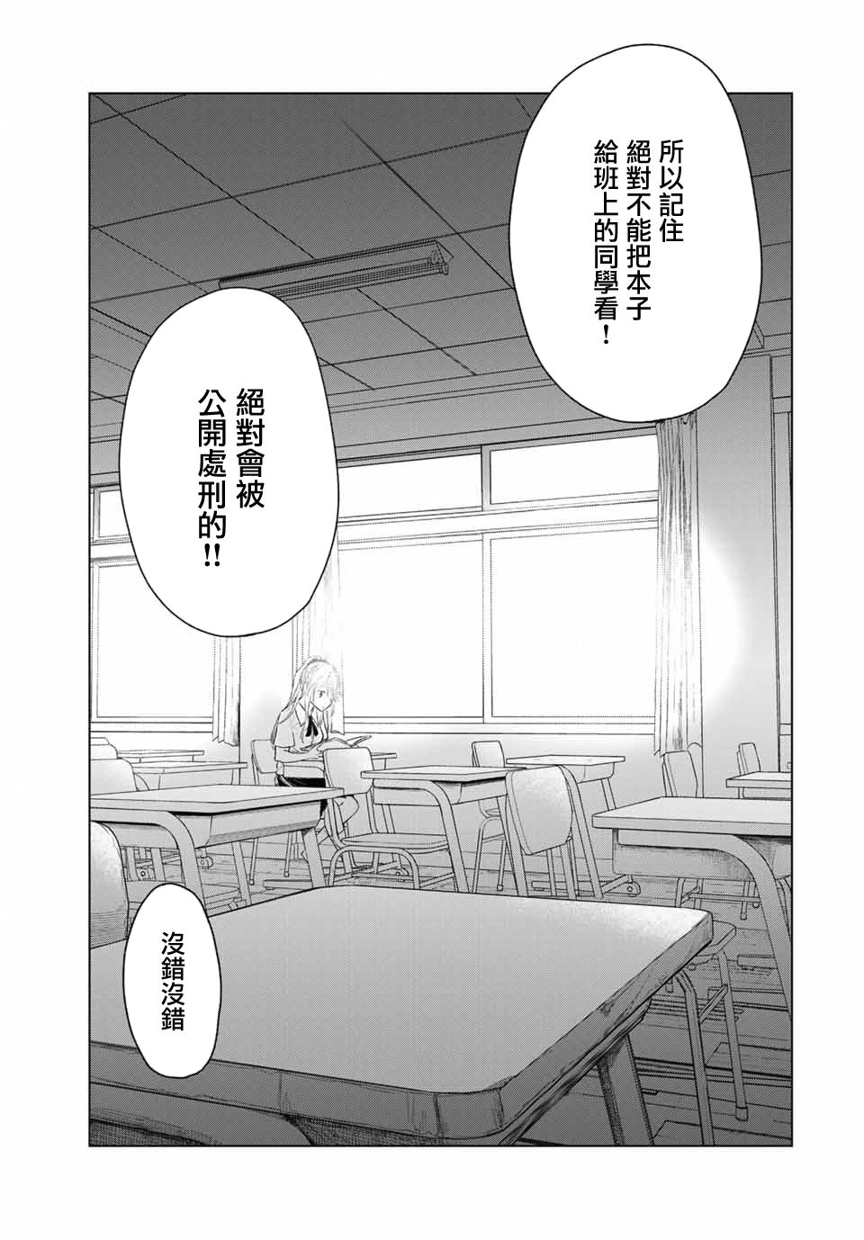 《交换漫画日记》漫画最新章节第1话 心跳免费下拉式在线观看章节第【31】张图片