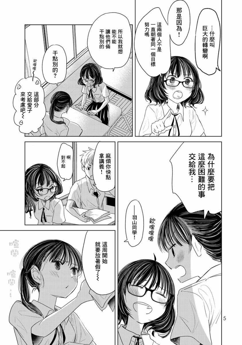 《交换漫画日记》漫画最新章节第10话免费下拉式在线观看章节第【7】张图片