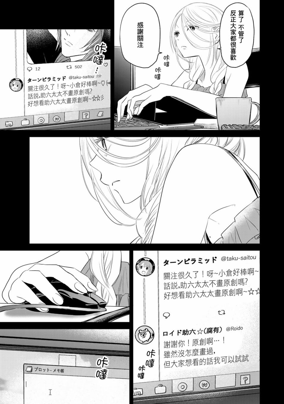 《交换漫画日记》漫画最新章节第9话免费下拉式在线观看章节第【4】张图片