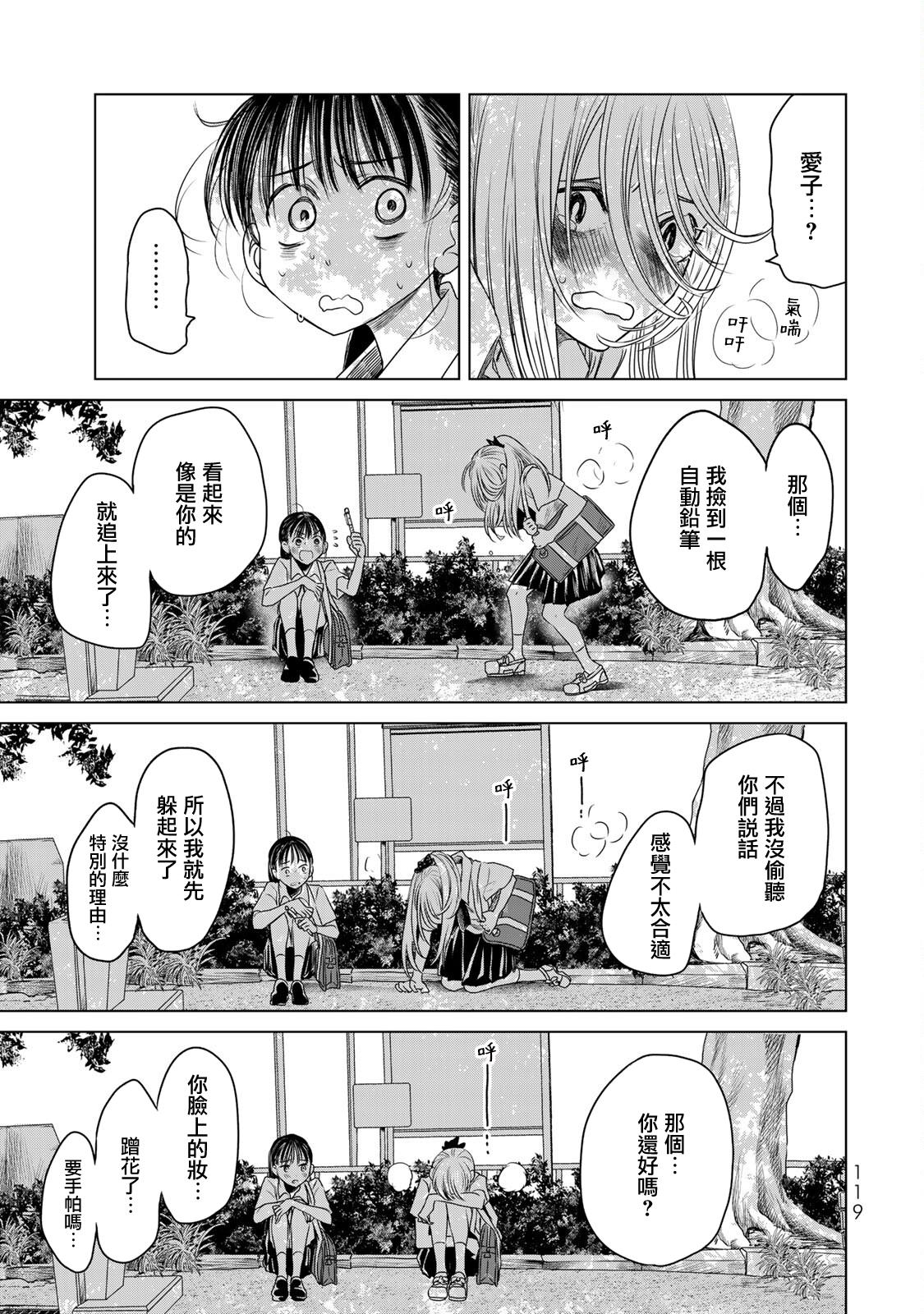 《交换漫画日记》漫画最新章节第15话 认真免费下拉式在线观看章节第【19】张图片
