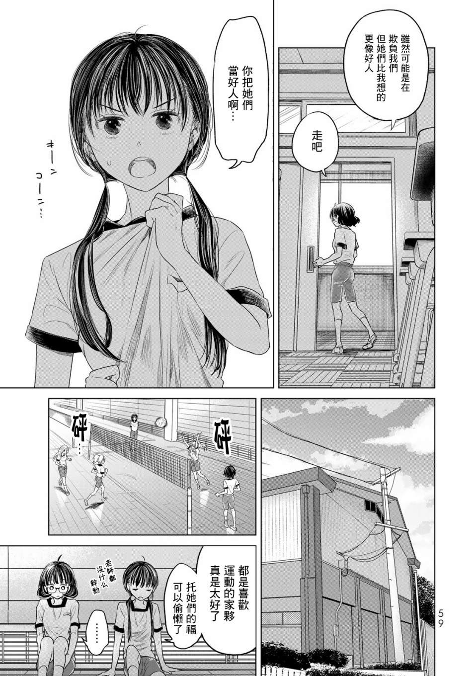 《交换漫画日记》漫画最新章节第3话 我不会输免费下拉式在线观看章节第【7】张图片