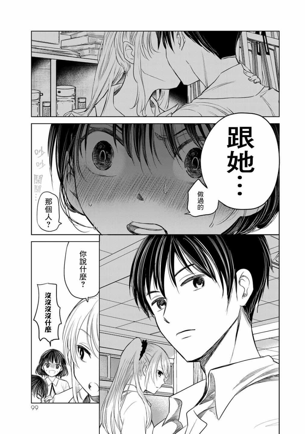 《交换漫画日记》漫画最新章节第5话 轻浮男免费下拉式在线观看章节第【7】张图片