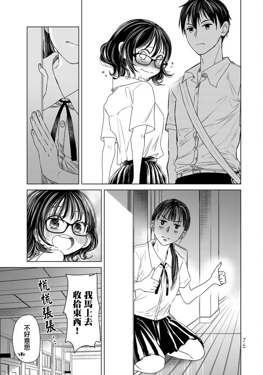 《交换漫画日记》漫画最新章节第13话免费下拉式在线观看章节第【15】张图片