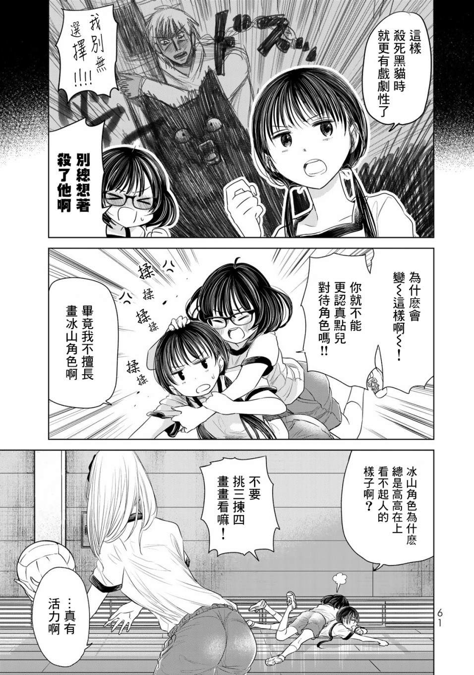 《交换漫画日记》漫画最新章节第3话 我不会输免费下拉式在线观看章节第【9】张图片