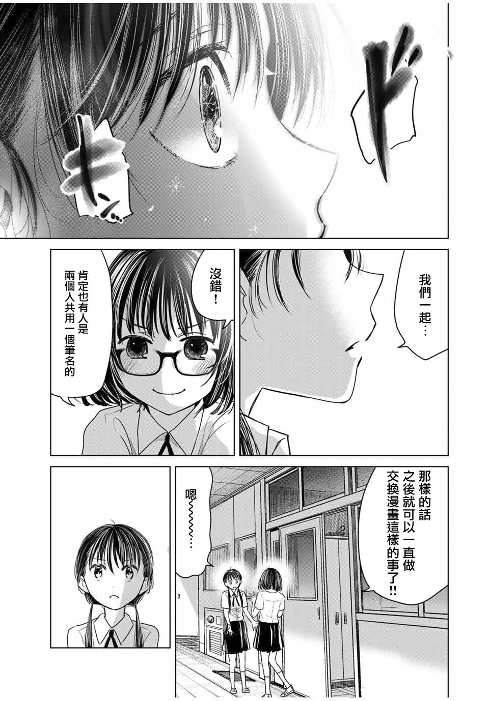 《交换漫画日记》漫画最新章节第1话 心跳免费下拉式在线观看章节第【27】张图片