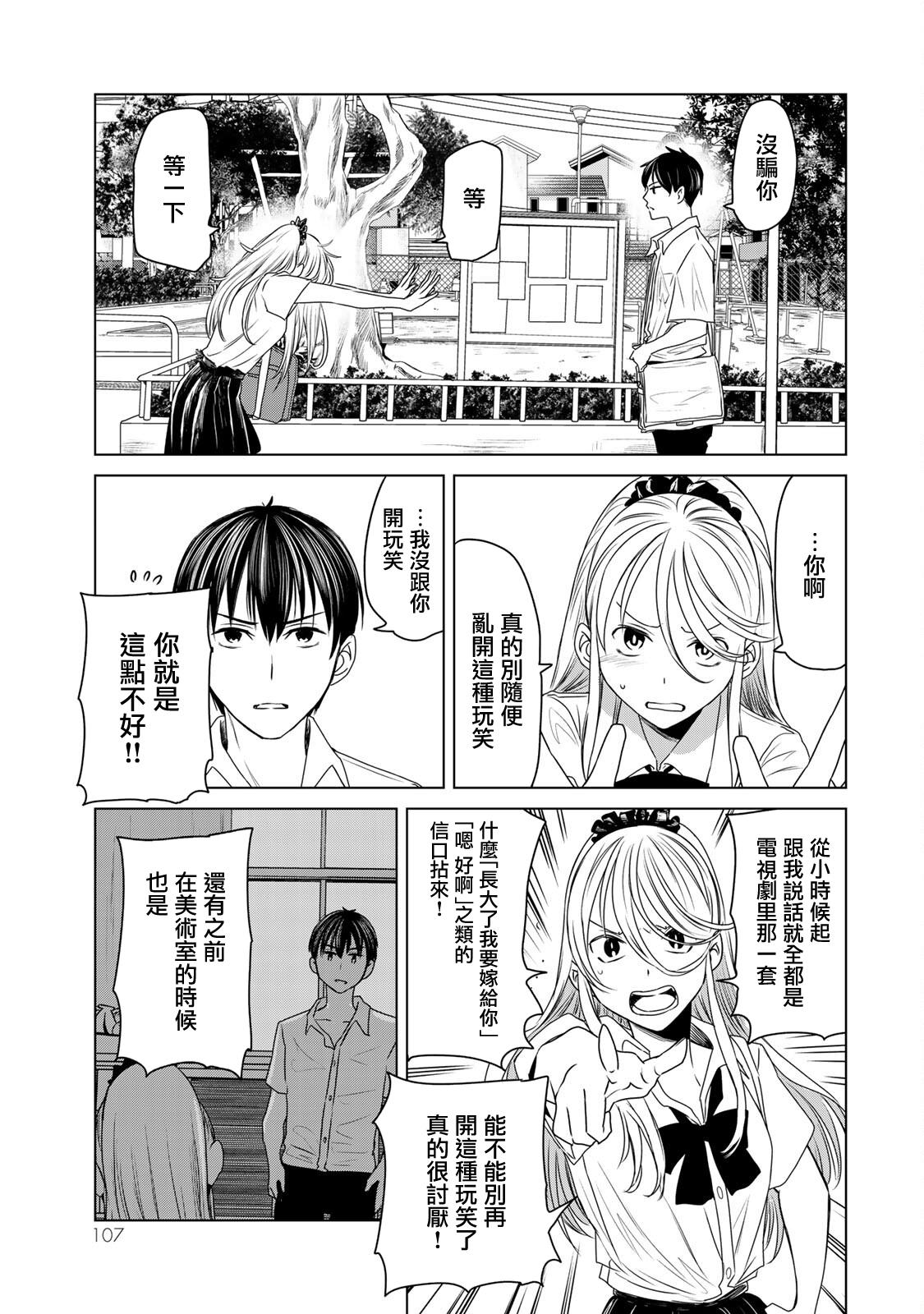 《交换漫画日记》漫画最新章节第15话 认真免费下拉式在线观看章节第【7】张图片