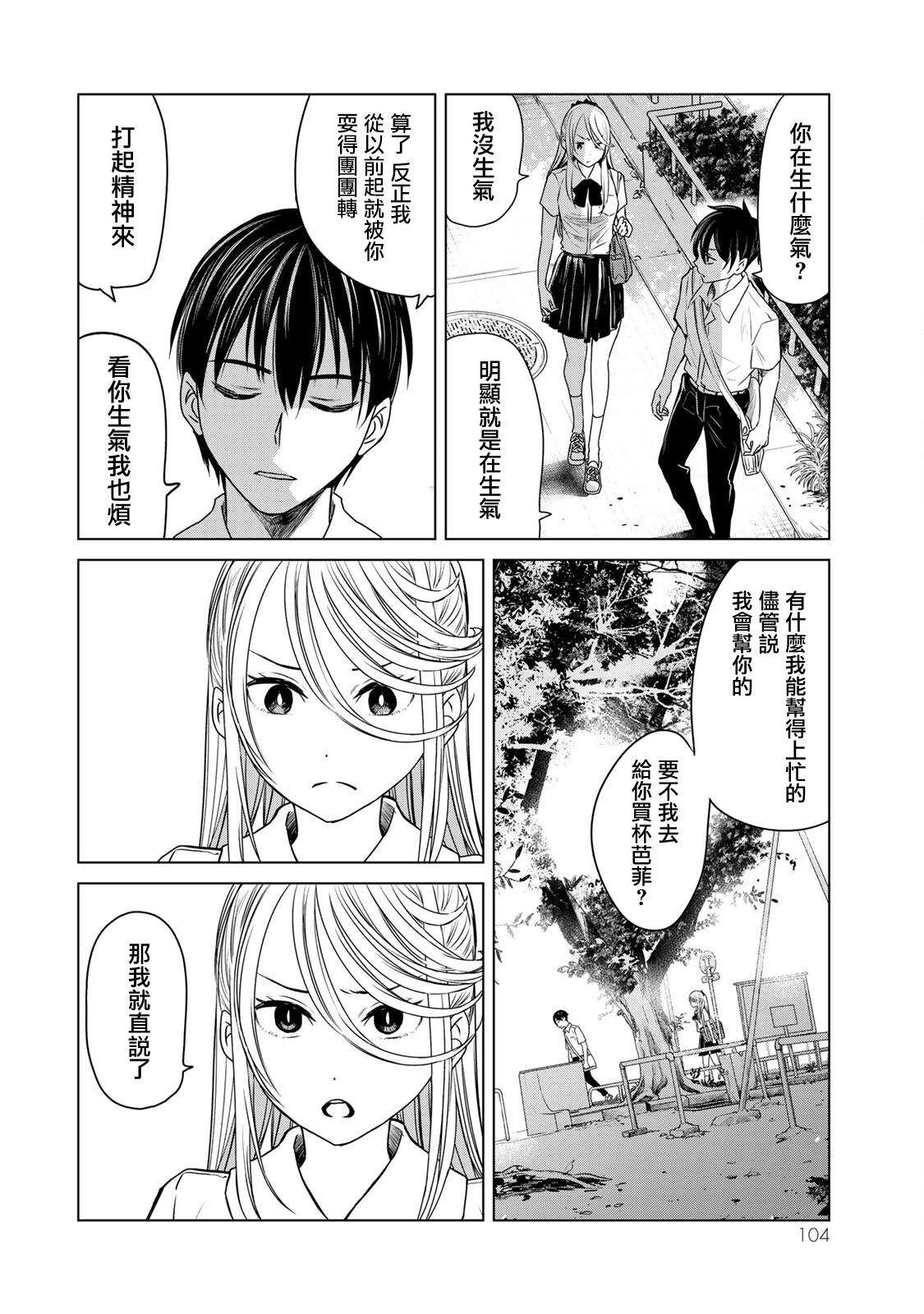 《交换漫画日记》漫画最新章节第15话 认真免费下拉式在线观看章节第【4】张图片