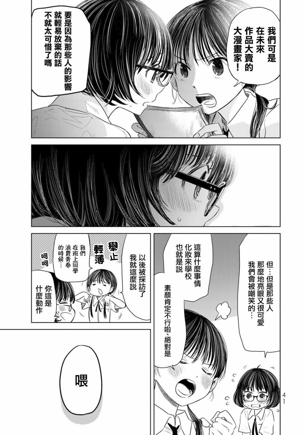 《交换漫画日记》漫画最新章节第2话 经验免费下拉式在线观看章节第【9】张图片