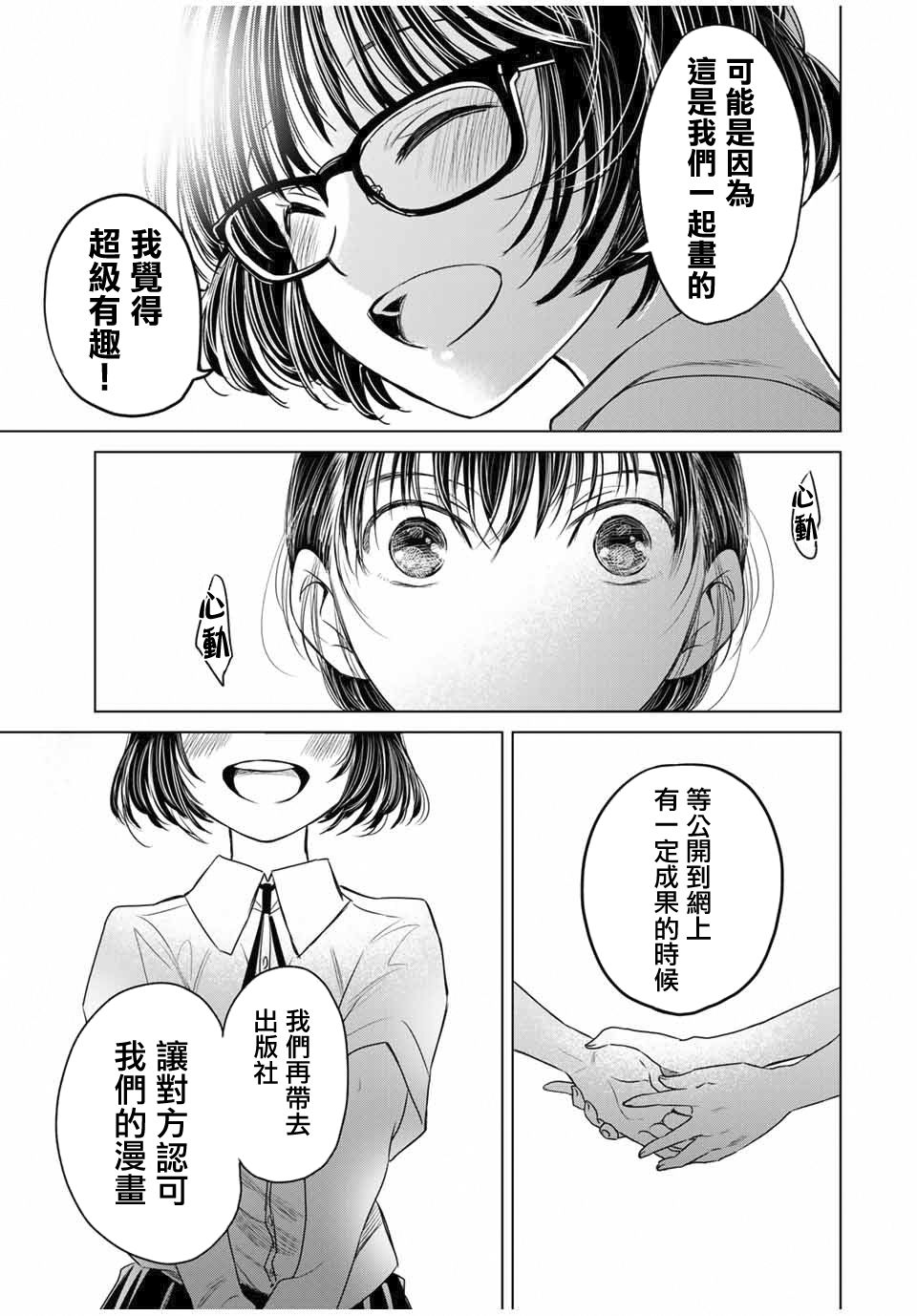 《交换漫画日记》漫画最新章节第1话 心跳免费下拉式在线观看章节第【25】张图片