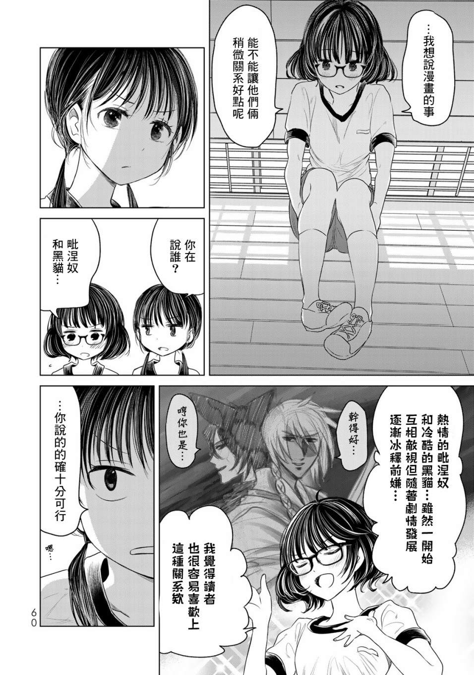 《交换漫画日记》漫画最新章节第3话 我不会输免费下拉式在线观看章节第【8】张图片