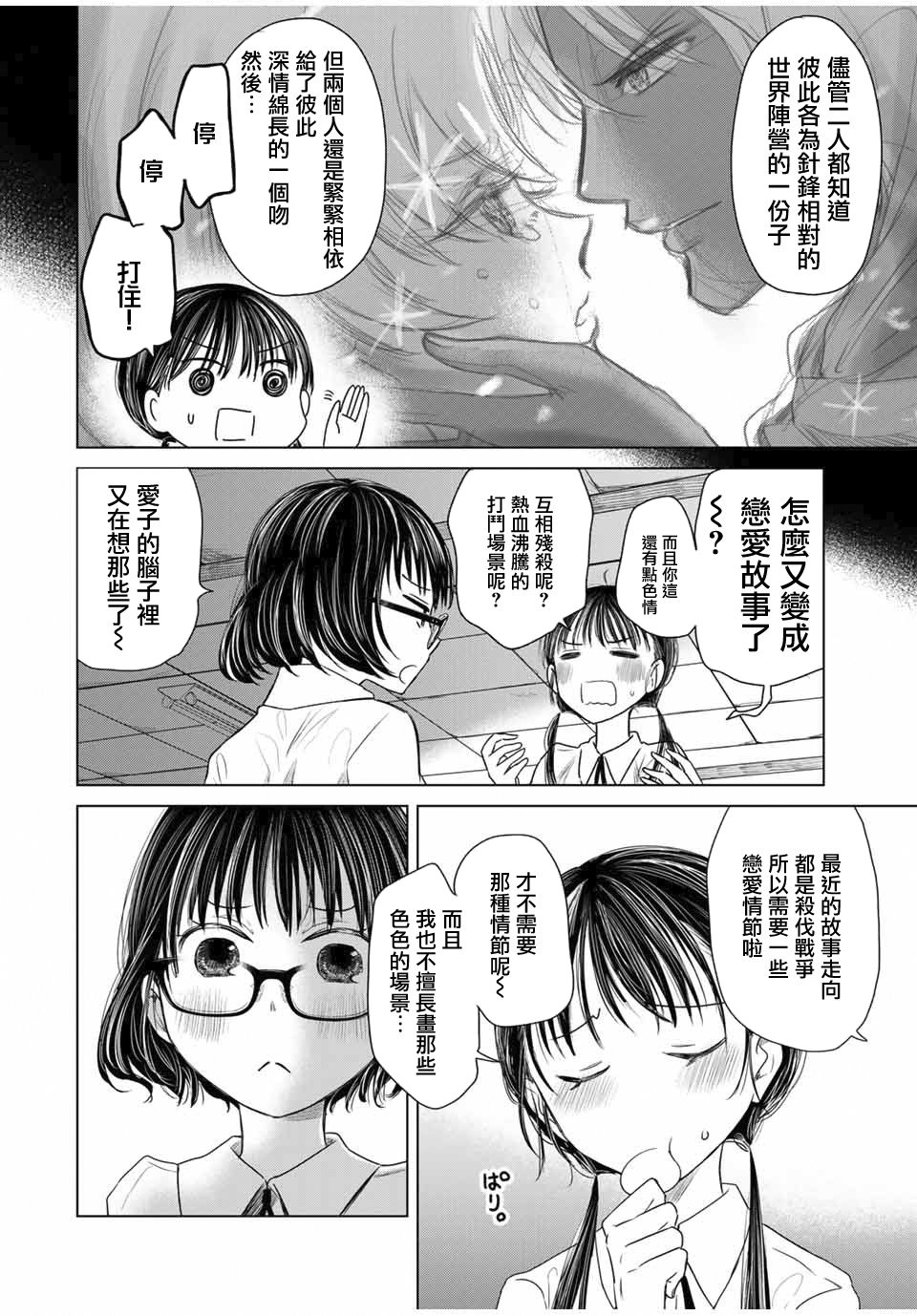 《交换漫画日记》漫画最新章节第1话 心跳免费下拉式在线观看章节第【12】张图片