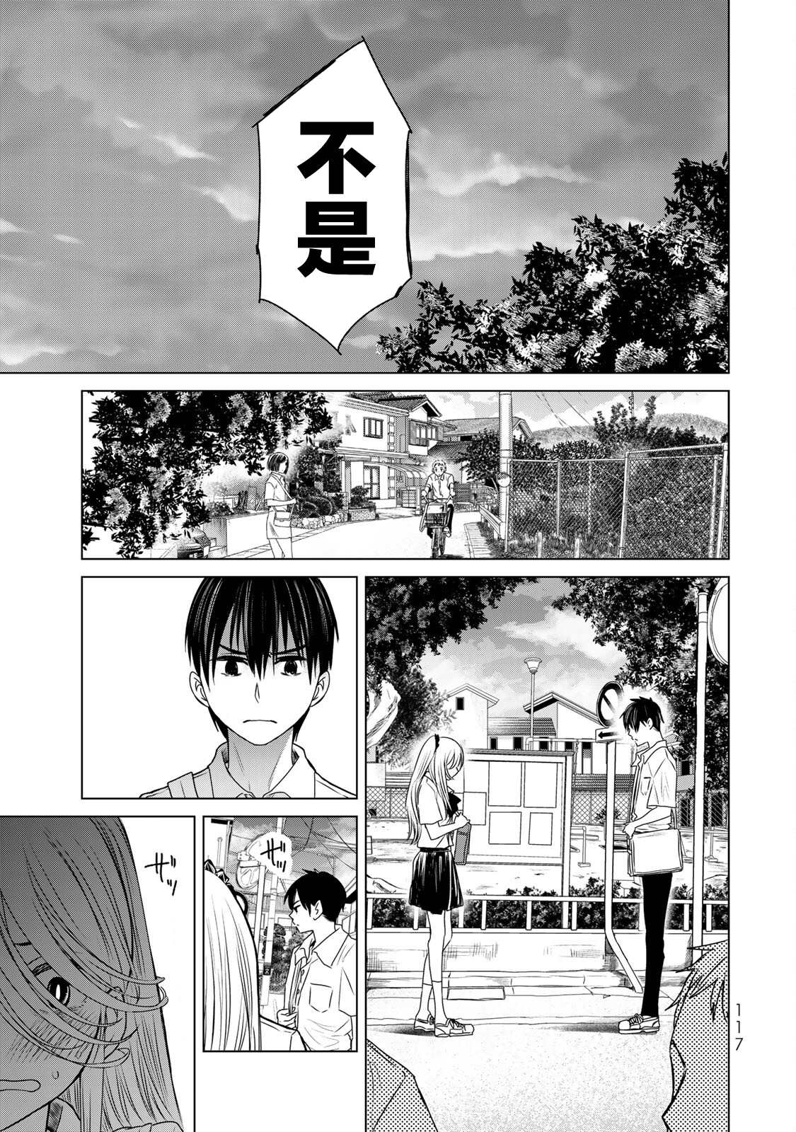 《交换漫画日记》漫画最新章节第15话 认真免费下拉式在线观看章节第【17】张图片