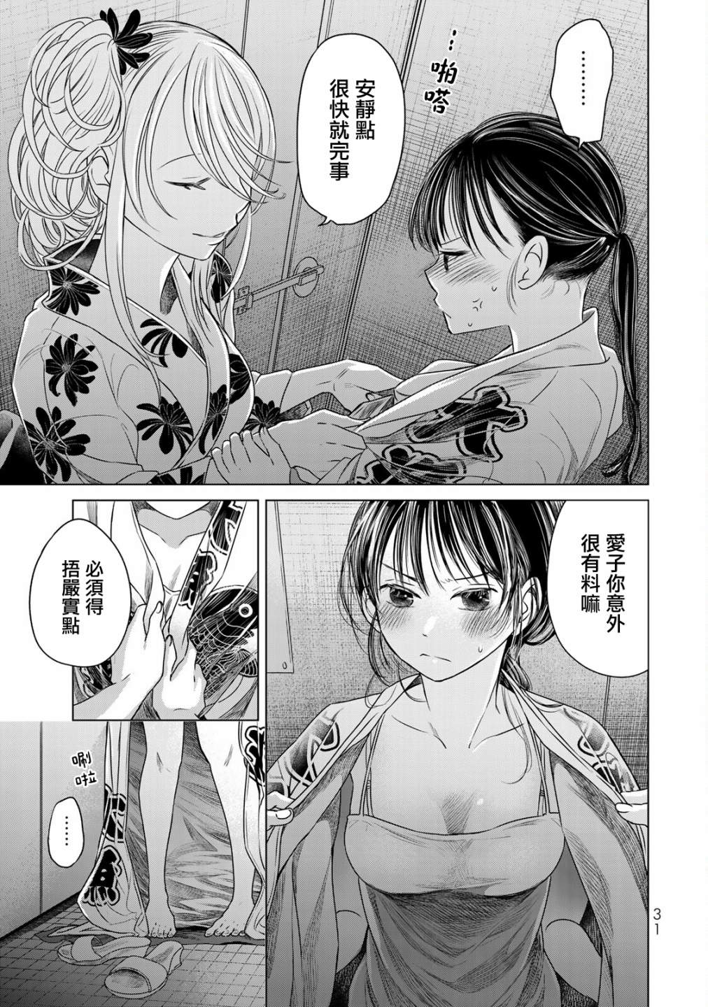 《交换漫画日记》漫画最新章节第11话 只有你我免费下拉式在线观看章节第【11】张图片