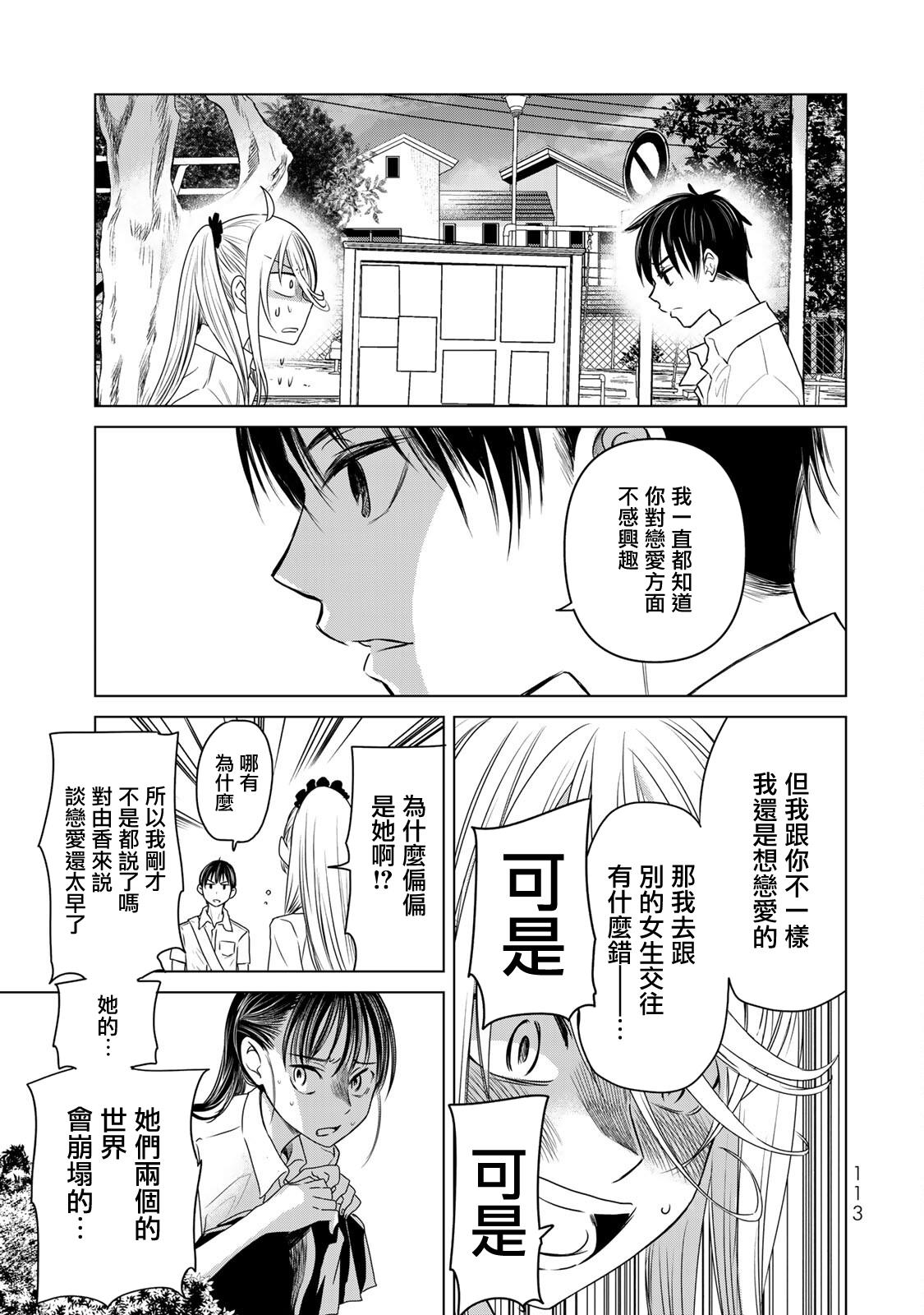 《交换漫画日记》漫画最新章节第15话 认真免费下拉式在线观看章节第【13】张图片