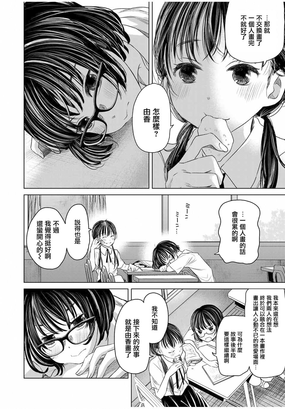 《交换漫画日记》漫画最新章节第1话 心跳免费下拉式在线观看章节第【8】张图片