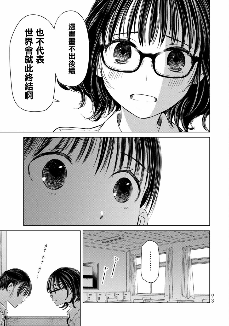 《交换漫画日记》漫画最新章节第14话 世界免费下拉式在线观看章节第【13】张图片